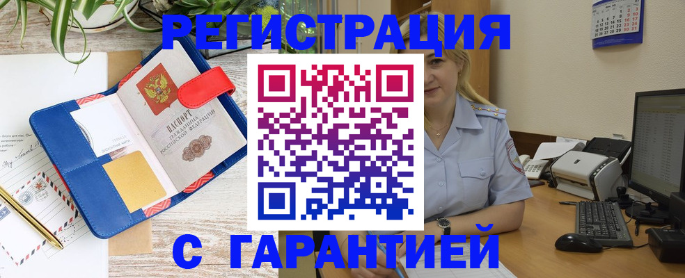 прописка поиск в Архангельске